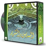 COMPLETE QURAN ON 17 AUDIO CD'S RECITATION ABDUR REHMAN SUDAIS&SAUD AL SHURAIM