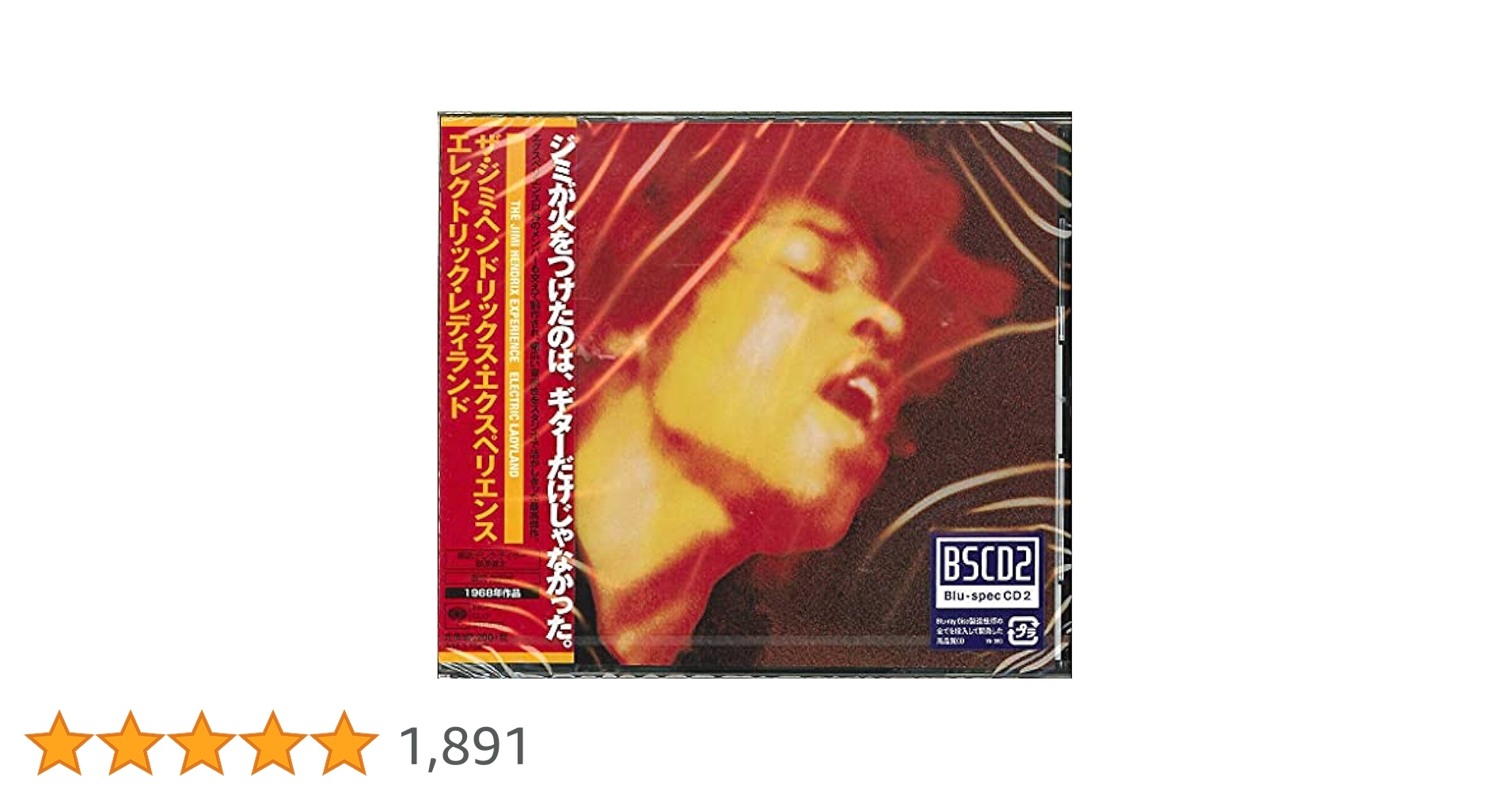 Amazon.co.jp: エレクトリック・レディランド - ザ・ジミ