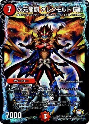 Amazon.co.jp: デュエルマスターズ/DMX-26/S03/SR/次元龍覇