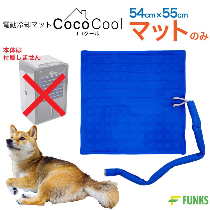 Amazon | FUNKS ココクール 通常マットのみ・54cm×55cm ペット 冷却