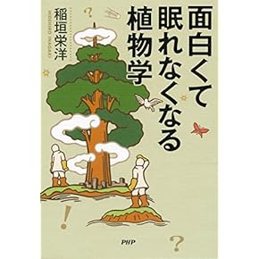 植物・生物関係の書籍 Amazon.co.jp: 植物学 - 生物・バイオテクノロジー: 本