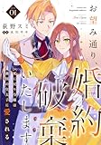 お望み通り、婚約破棄いたします~死に戻り令嬢は隣国の皇太子に愛される~ 1巻 (女の子のヒミツ)