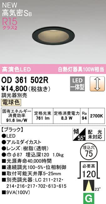 ダウンライト　オーデリック　OD 361 502R LED照明 ブラック Amazon.co.jp: オーデリック ダウンライト S形 【OD361502R】【OD 361