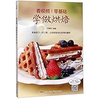 Learn Baking From ABC (with Video) (Chinese Edition) 7218122477 Book Cover