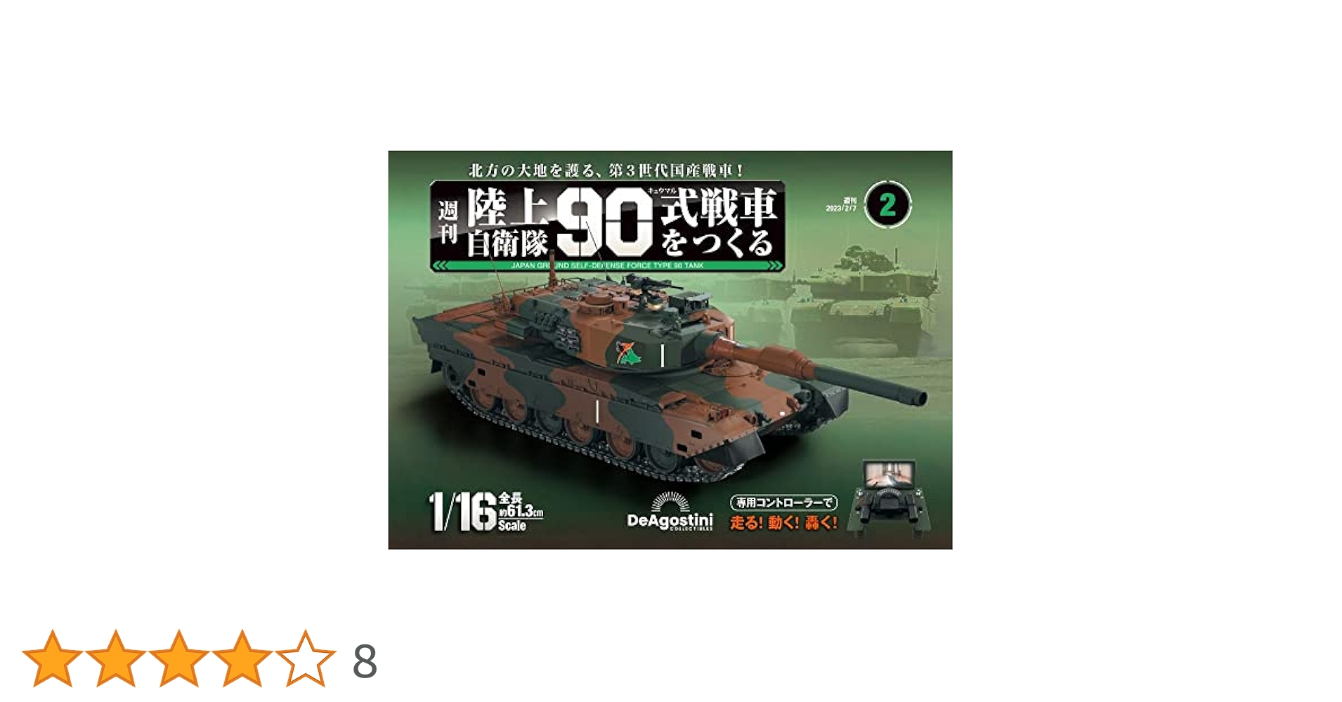 陸上自衛隊 90式戦車をつくる 2号 [分冊百科] (パーツ付