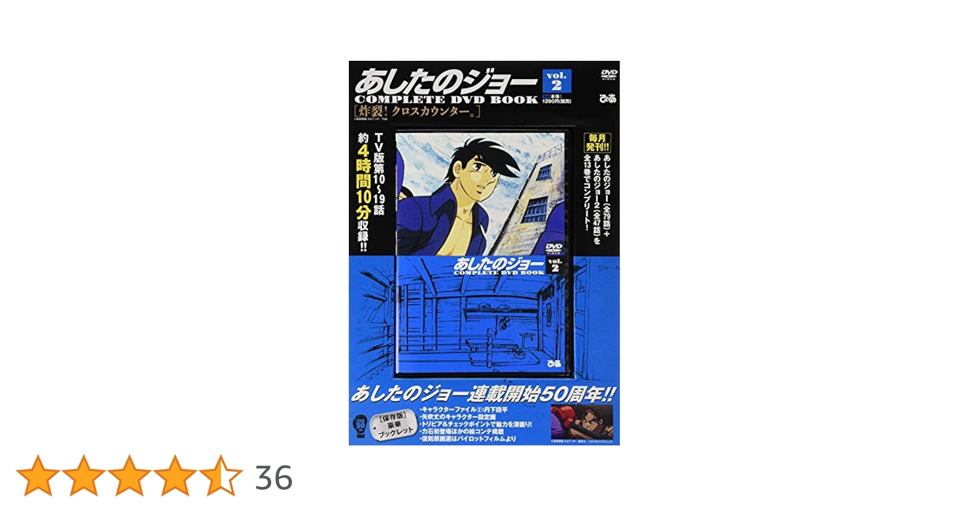 あしたのジョーCOMPLETE DVD BOOK vol.2 () |本 | 通販 | Amazon