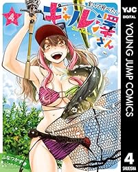 Amazon.co.jp: 釣って食べたいギャル澤さん 2 (ヤングジャンプ