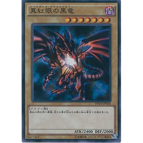 Amazon.co.jp: 遊戯王カード DP16-JP020 真紅眼の黒竜(スーパーレア