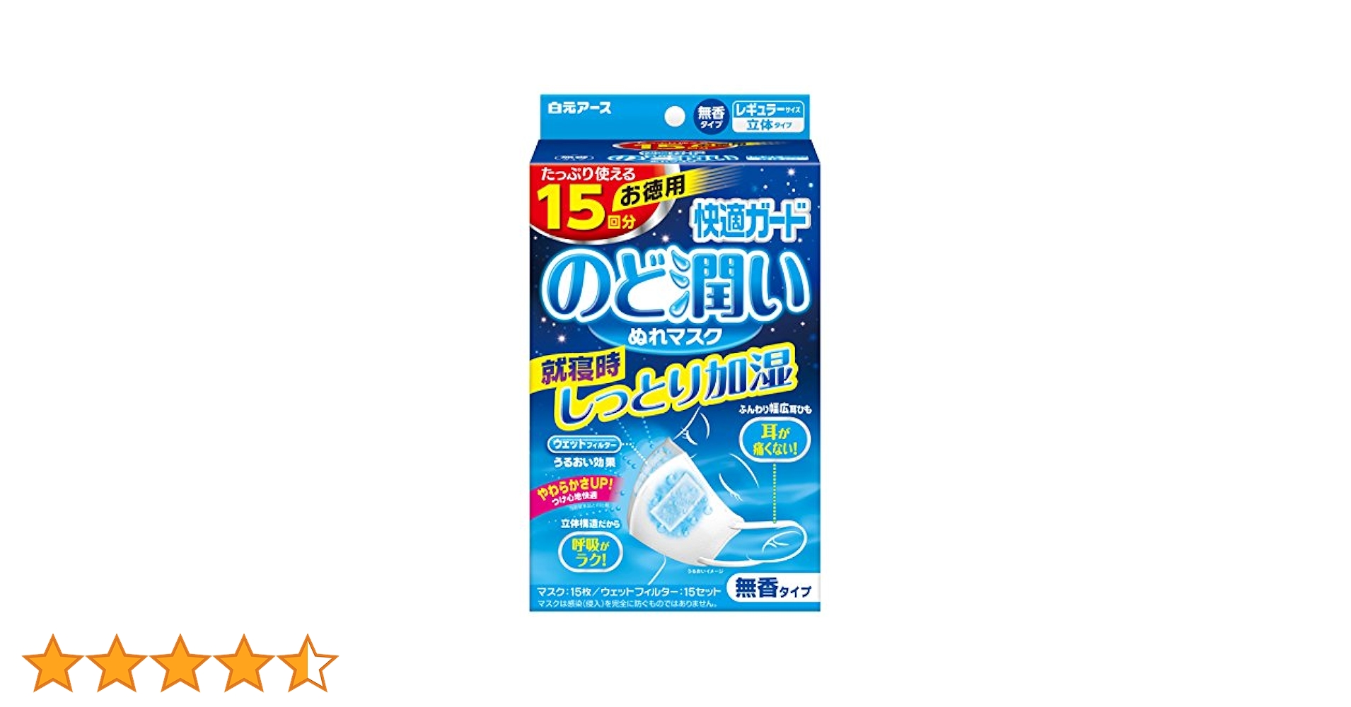 快適ガード のど潤い ぬれマスク 無香タイプ レギュラー 30セット×3箱 Amazon.co.jp: 快適ガード のど潤い ぬれマスク 無香タイプ