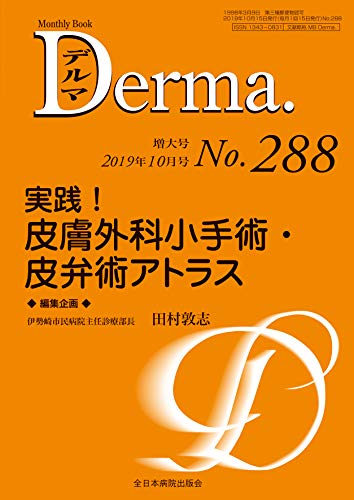 キンドル 無料電子書籍 実践! 皮膚外科小手術・皮弁術アトラス (MB Derma(デルマ)) バイ