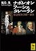 ナポレオン　フーシェ　タレーラン　情念戦争１７８９－１８１５ (講談社学術文庫)