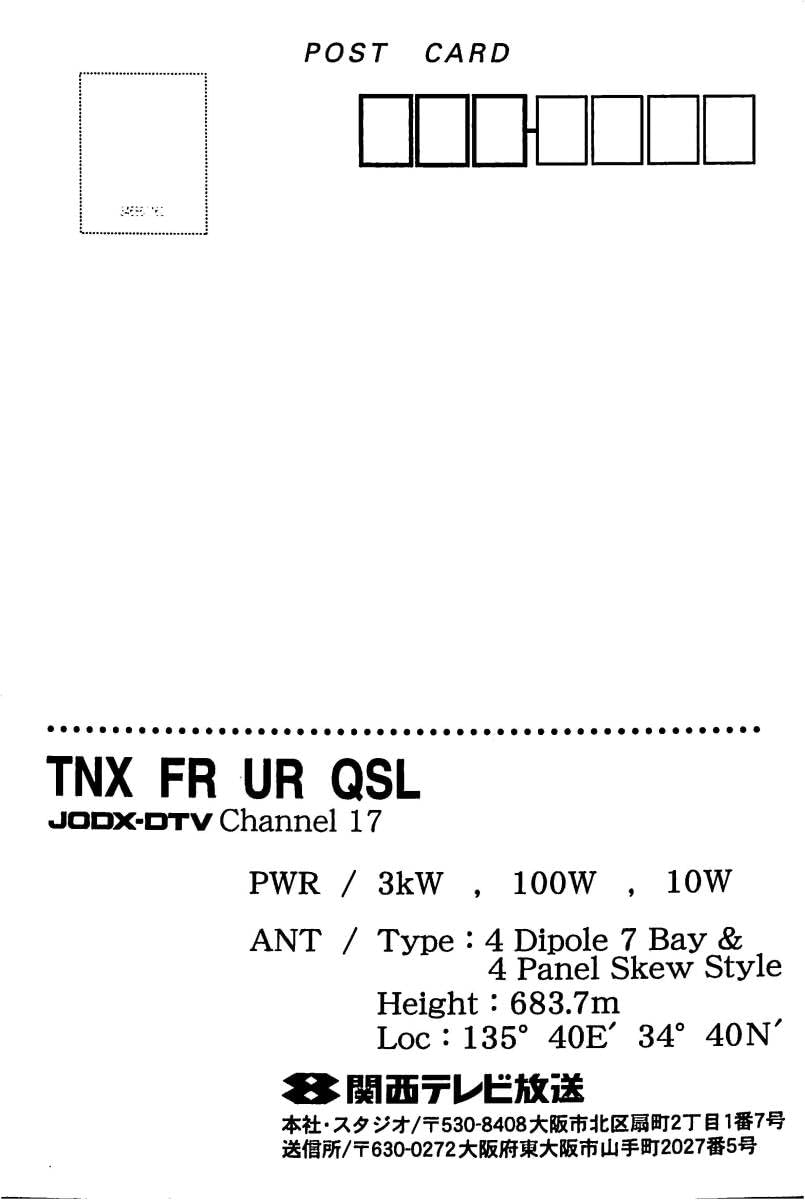 Amazon.co.jp: BCL無記名ベリカードJODX-DTVKTV関西テレビ大阪