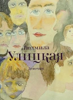 Paperback Devochki [Russian] Book