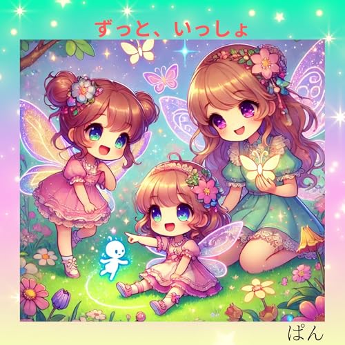 zututoisyo sansimai (Japanese Edition) - pan