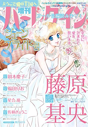 オライリー 無料電子書籍 増刊ハーレクイン ジューンブライド号 (ハーレクイン増刊) バイ