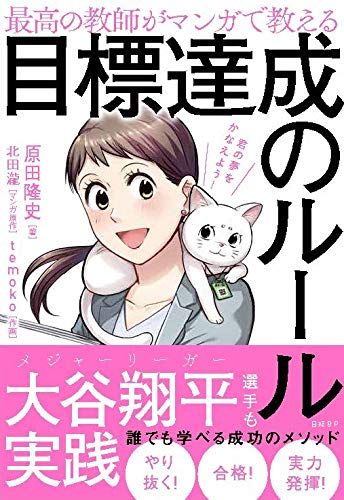 無料電子書籍 アプリ 最高の教師がマンガで教える目標達成のルール バイ
