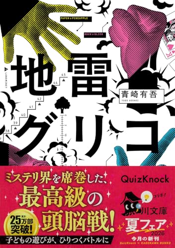Amazon.co.jp: 青崎 有吾: 本、バイオグラフィー、最新アップデート