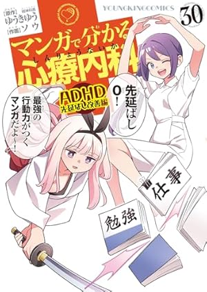 マンガで分かる心療内科 15巻 (ヤングキングコミックス) | ゆうき ゆう