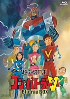 超電磁ロボ コン・バトラーV Blu-ray BOX【Blu-ray】