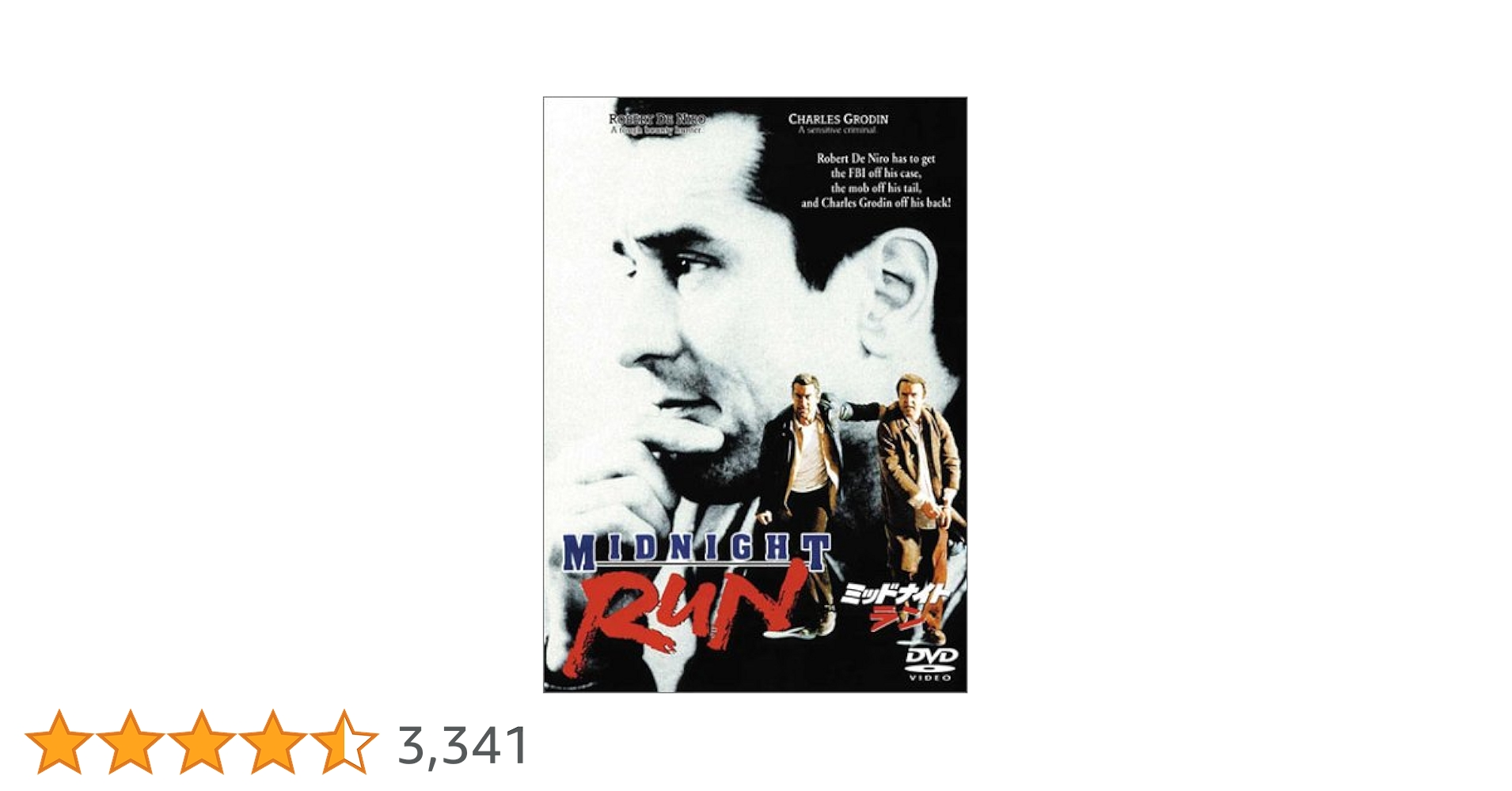 映画「ミッドナイト ・ラン」ノベライズ本　ロバート・デ・ニーロ　小説 映画「ミッドナイト ・ラン」ノベライズ本 ロバート・デ・ニーロ