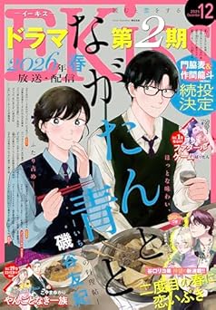 [雑誌] ＥＫｉｓｓ 2025年12月号