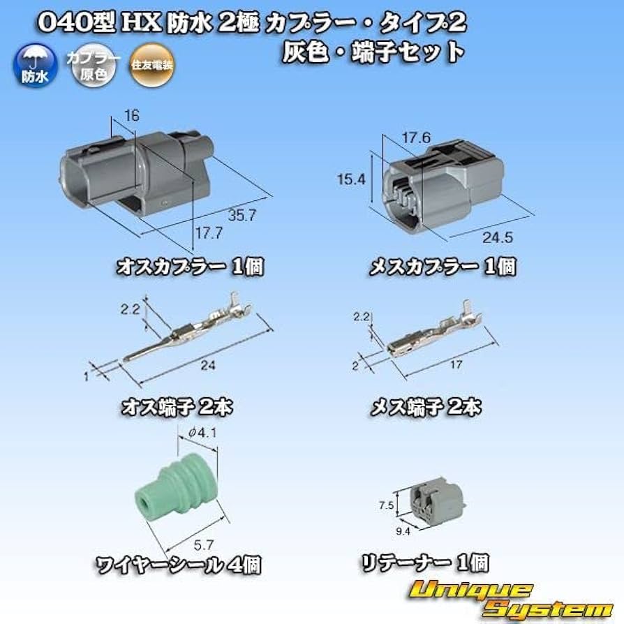 Amazon | 住友電装 040型 HX 防水 2極 カプラー・タイプ2 灰色