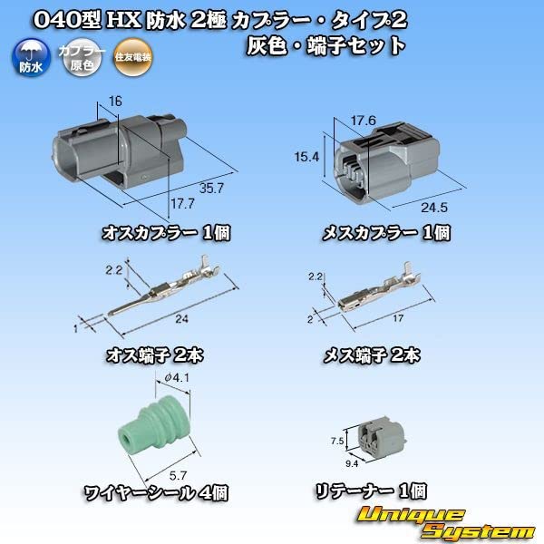 Amazon | 住友電装 040型 HX 防水 2極 カプラー・タイプ2 灰色・端子