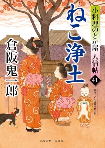 Amazon.co.jp: 倉阪 鬼一郎: 本、バイオグラフィー、最新