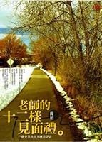 12 teacher kind gift of a little boy tour of America Xuezhi 9866873234 Book Cover