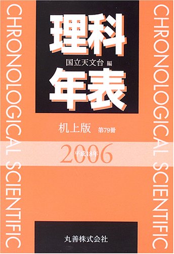 無料電子書籍 アプリ 理科年表 平成18年 机上版 バイ