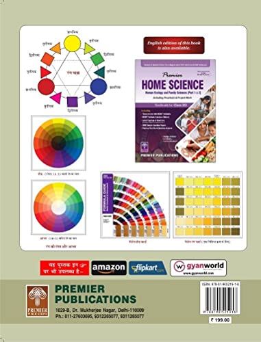 Image of Home Science Class 12th | Hindi Medium | Ira Bhalla, lovely Wadhwa,R.K. Shah | Premier Publication