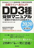 dd3300 pdf  DD3種受験マニュアル2020年版