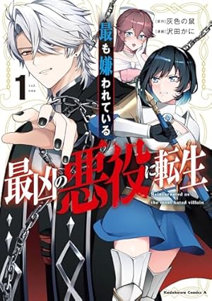 Amazon.co.jp: やり込んだ恋愛ゲームの悪役に転生したので、原作知識で