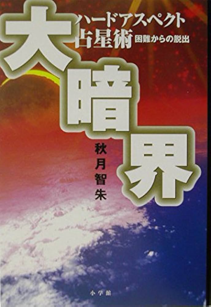 【絶版につき入手困難】運命を導く東京星図 絶版につき入手困難】運命を導く東京星図 運命を導く東京星図
