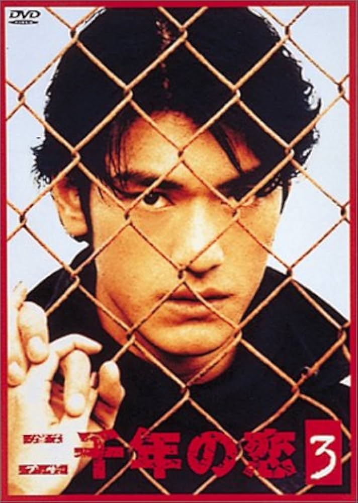 『二千年の恋 3』『二千年の恋 4』 DVD 2枚 中山美穂 金城武【新品】 テレビドラマ 2000年の恋 DVD／2千年の恋 DVD／二千年の恋 DVD