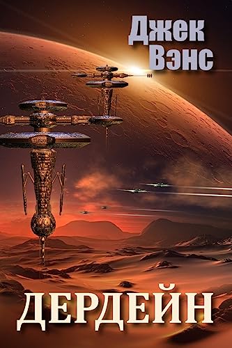 Durdane (in Russian) (Russian Edition)