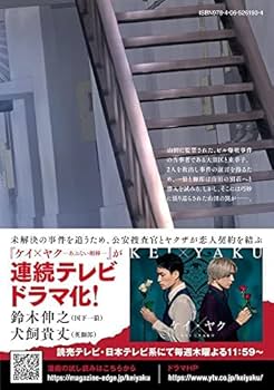 【特典7種、全巻初版】ケイ×ヤク-あぶない相棒-1～7 ケイ×ヤク －あぶない相棒－（1）』（薫原 好江）｜講談社