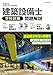 令和6年度版 建築設備士 学科試験 問題解説