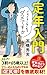 定年入門　イキイキしなくちゃダメですか (ポプラ新書)