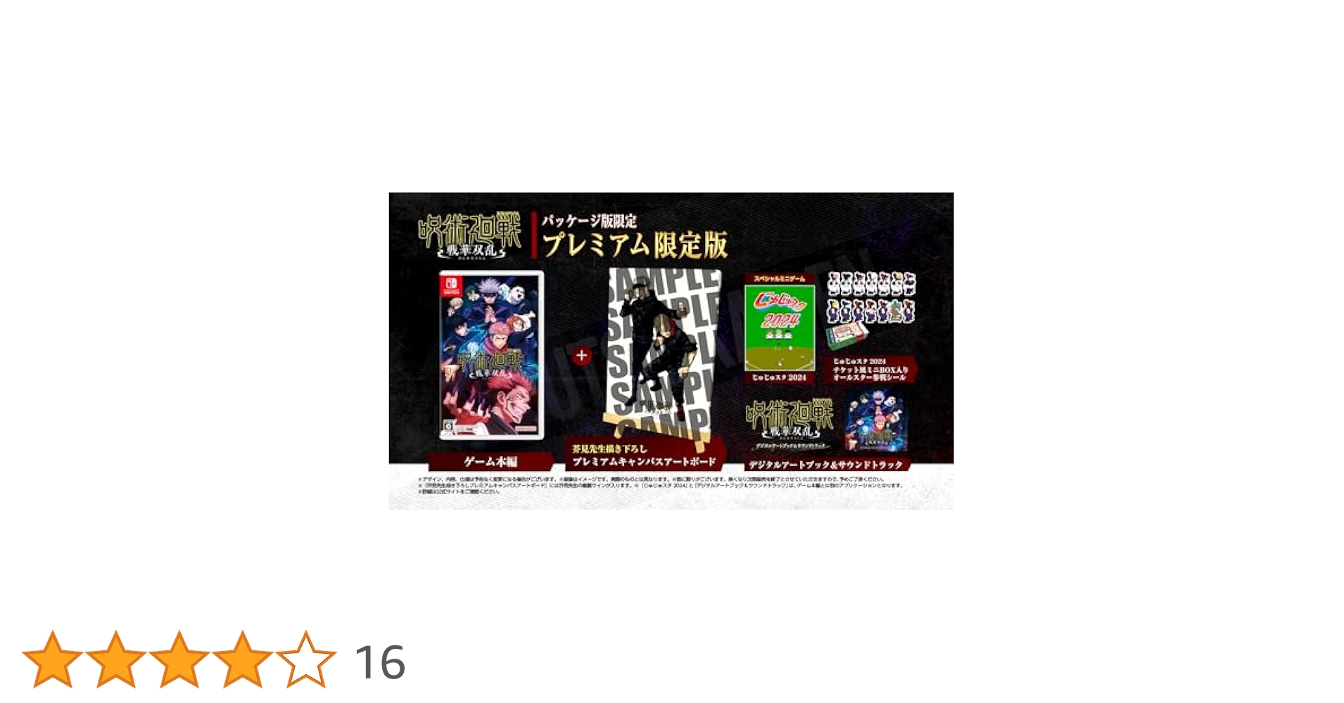 呪術廻戦 戦華双乱PREMIUM LIMITED EDITION Switch Amazon.co.jp: 呪術廻戦 戦華双乱 プレミアム限定版 -Switch