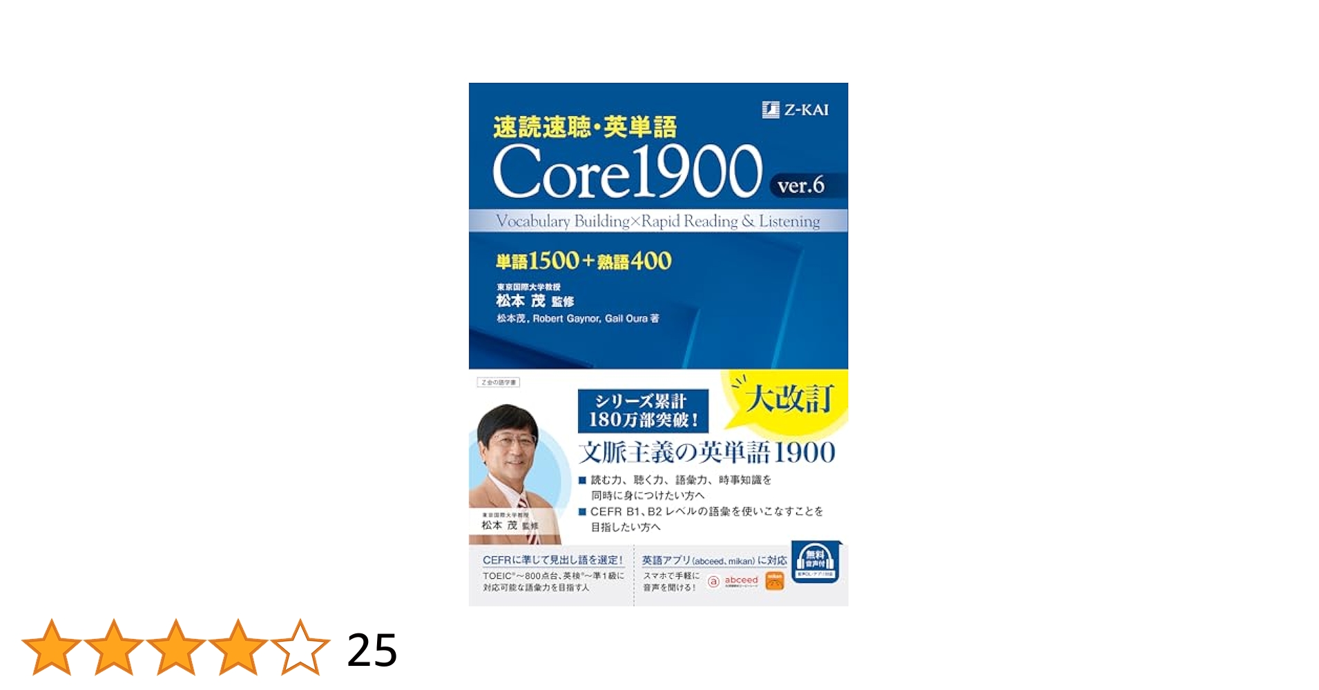 速読速聴CD 速読速聴・英単語』シリーズ 発刊25周年 - Z会の本