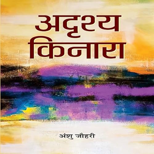 Adrishya Kinara Audiolivro Por Anshu Johri capa