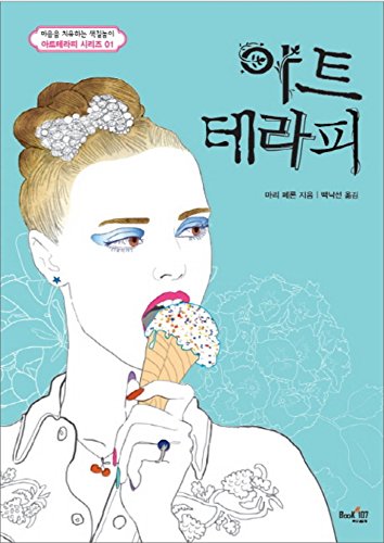 韓国書籍 Art Therapy Coloring Book Fashion Adult Anti Stress Fun Relax