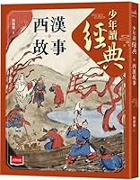 Young People Read Classics: Stories from the Western Han Dynasty 6264173649 Book Cover