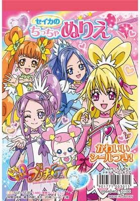 Amazon ドキドキ プリキュア ａ６ちっちゃぬりえ ぬりえ おもちゃ