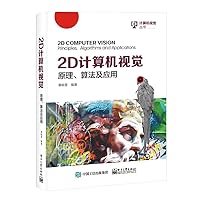 2D 计算机视觉：原理 算法及应用 7121418681 Book Cover