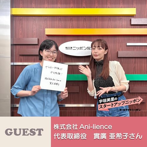 『Ep37 「ペットの歯周病を、家で見つける」! ゲスト:株式会社Ani-lience(アニリエンス)代表取締役社長・實廣亜希子さん』のカバーアート