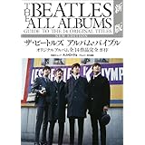 ザ・ビートルズ アルバム・バイブル新版　オリジナルアルバム全14作品完全ガイド (日経BPムック)