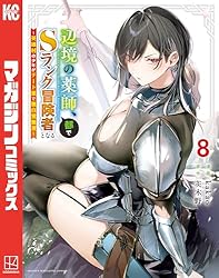 Amazon.co.jp: 辺境の薬師、都でSランク冒険者となる～英雄村の少年が