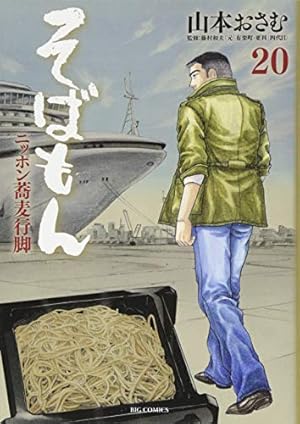 Amazon.co.jp: そばもん ニッポン蕎麦行脚 (3) (ビッグコミックス